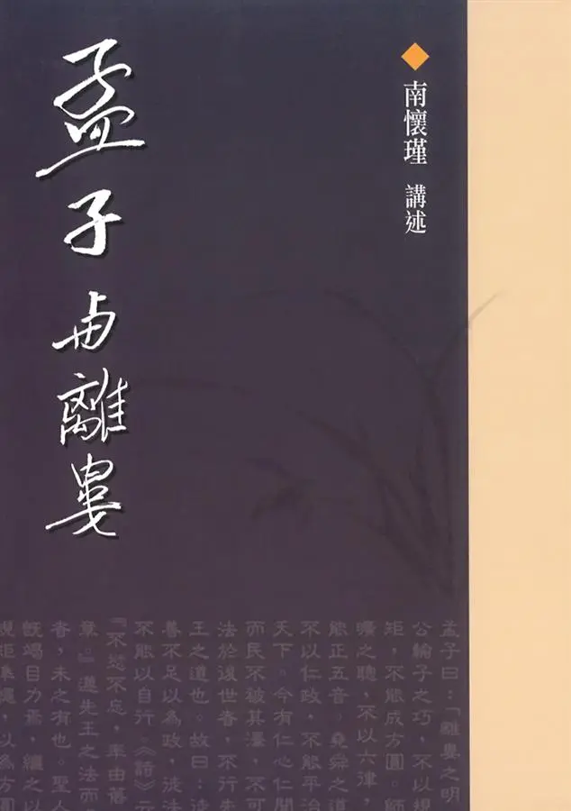 孟子與離婁