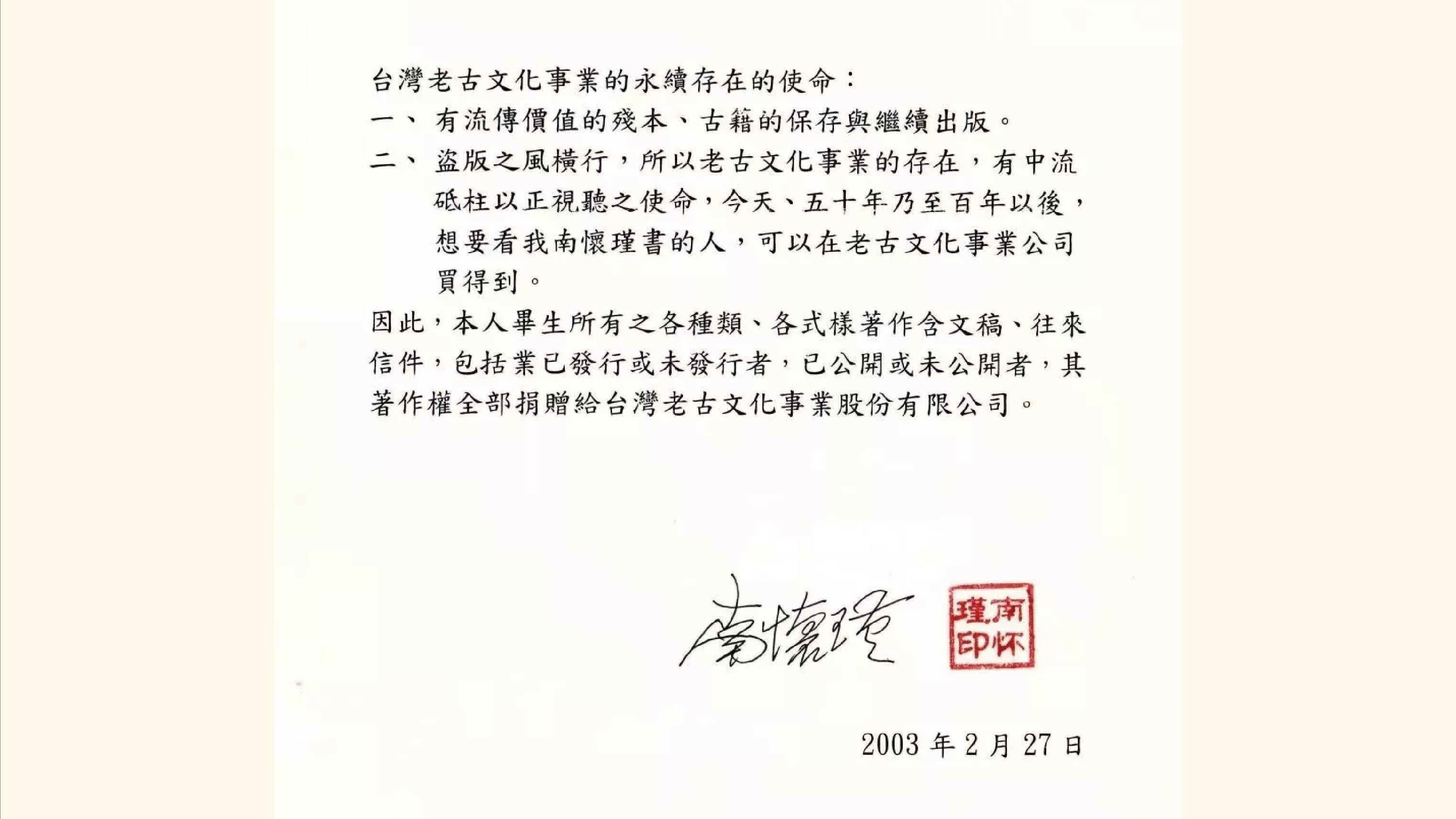 老古文化秉承南師遺志：保存並傳播南師著作，永續傳承發揚中華傳統文化